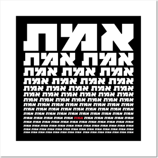 Hebrew Typography - "EMMET" - The Truth in White Posters and Art